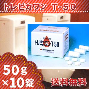 トレピカワンT-50 10錠 【メール便送料無料】の詳細画像1