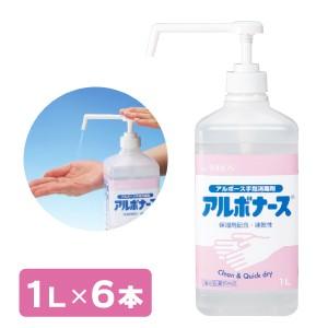 アルボナース１Ｌ×６　手指のアルコール消毒剤