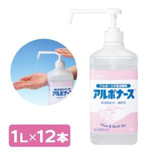 アルボナース１Ｌ×１２　手指のアルコール消毒剤