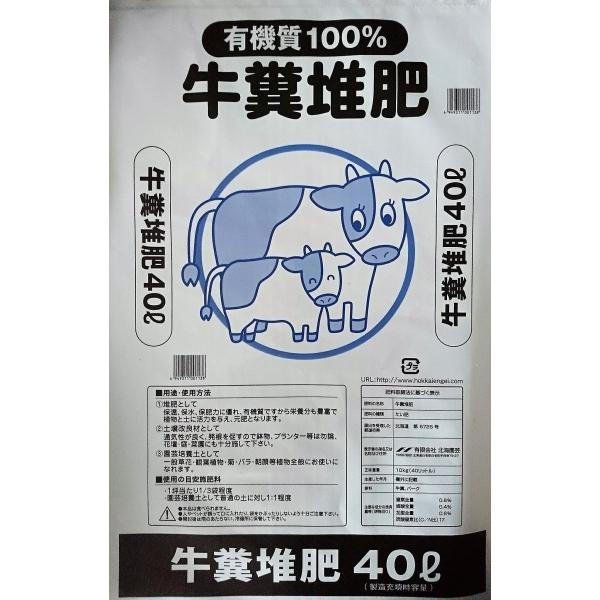 【北海道産】牛糞堆肥　４０L　5袋セット