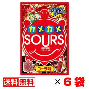 ノーベル製菓 カメカメサワーズグミ カメカメSOURS GUMMY コーラ味 45g× 6袋セット送料無料 メール便 まとめ買い