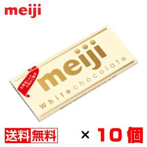 明治 ホワイトチョコレート 40ｇ×10枚 送料無料 メール便 お菓子 おやつ まとめ買い お中元 御中元 父の日 プレゼント｜hokkaiichibasapporo