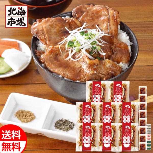 北海道産豚丼8食セット(3種の香辛料付) 送料無料 北海道肉ギフト 贈り物 誕生日 内祝 御供 お中...