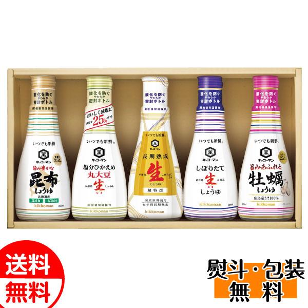 キッコーマン いつでも新鮮しょうゆギフトセット KIS-15N 送料無料 調味料ギフト 贈り物 お返...