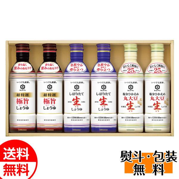 キッコーマン いつでも新鮮しょうゆギフトセット KIS-20N 送料無料 調味料ギフト 贈り物 お返...