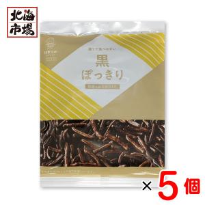 北海道 浜塚製菓 黒ぽっきり 81g×5袋セット 黒糖かりんとう 黒ポッキリ 北海道銘菓 ご当地菓子 お菓子 おやつ お中元 御中元 母の日 プレゼント｜hokkaiichibasapporo