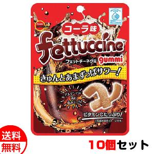 ブルボン フェットチーネグミ コーラ味 10個セット 送料無料 メール便 お菓子 おやつ まとめ買い お中元 御中元 父の日 プレゼント｜hokkaiichibasapporo