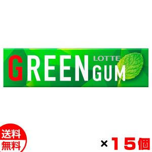 ロッテ グリーンガム 9枚入×15個セット グリーン ガム 送料無料 メール便 お菓子 おやつ おつまみ メール便 お中元 御中元 父の日 プレゼント｜hokkaiichibasapporo