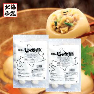 佃善 じゃが豚 業務用 2kg（1kg約36個入×2袋）スープ付 北海道限定 北海道物産展 人気 じゃがぶた 惣菜 鍋具材 卒業 入学 ホワイトデー プレゼント