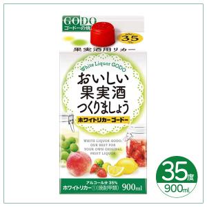 合同酒精 おいしい果実酒つくりましょう ホワイトリカー 35度 900ml焼酎 北海道地酒 御供 卒業 入学 ホワイトデーの商品画像