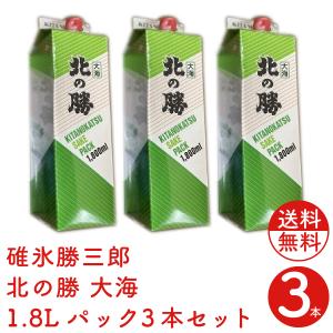 最新2026年瓶詰め 北の勝 搾りたて 1800ml クール便即日発送 一年に
