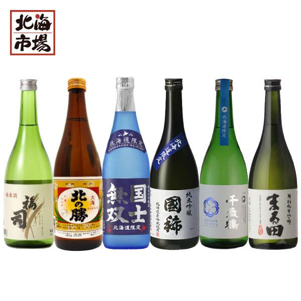 北海道酒蔵巡り 6蔵元 定番人気日本酒飲み比べ 720ml×6本 千歳鶴 北の錦 国稀 福司 北の勝...