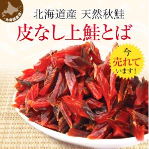 鮭とば おつまみ 400g (200g×2袋)...の詳細画像5