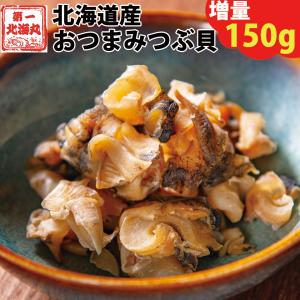 1000円 おつまみ  つぶ 北海道産 おつまみつぶ １３０ｇ