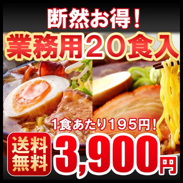 ラーメン プレゼント 送料無料　お取り寄せ　北海道　札幌熟成生麺 20食セット 北海道 目利き厳選　...