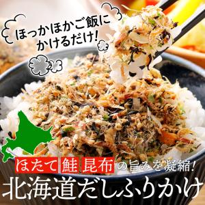 ふりかけ 無添加 送料無料 北海道 だしふりか...の詳細画像1