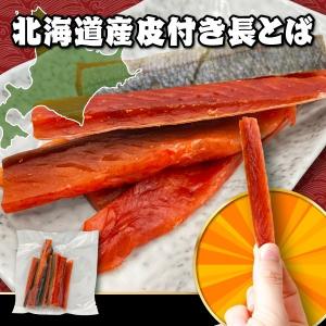 訳あり 鮭とば トバ おつまみ さけとば 北海道産 天然秋鮭