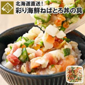 父の日 海鮮丼 冷凍 マグロ いくら ホタテ サーモン オクラ 長いも ねばねば 爆弾 海鮮 ギフト ３人前 海鮮セット ご飯のお供 珍味 おつまみ 父の日｜hokkaimaru