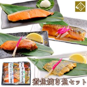 お中元 魚 ギフト プレゼント 温めるだけ やわらか煮魚・焼魚セット