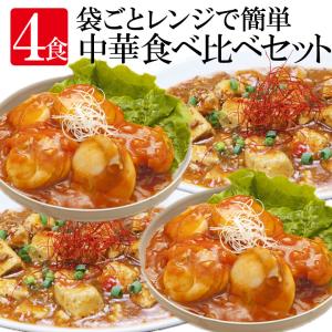 レトルト おかず 常温保存 中華 惣菜 4食 麻婆豆腐 帆立チリソース レンジで簡単 仕送りセット おかずセット 詰め合わせ ご飯のお供｜北海道お取り寄せ本舗