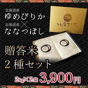 令和５年産 香典返し 北海道ギフト 米 出産内祝い 内祝い 『 贈答米 2kg セット 』 快気祝い 結婚内祝い 新築内祝い 人気 七五三内祝い お米