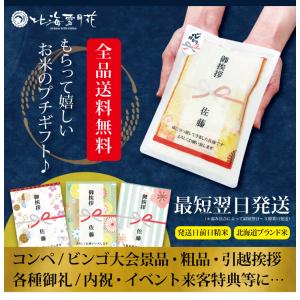 引っ越し 挨拶 品物 『 プチギフト米 150...の詳細画像1