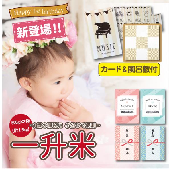 送料無料 一升米 ゆめぴりか 「500g × 3袋 (計1.5kg) 選び取りカード+風呂敷セット」...