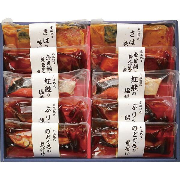 お取り寄せ 送料無料 内祝い 【 氷温熟成 煮魚 焼き魚ギフトセット(10切) 】 出産内祝い 新築...