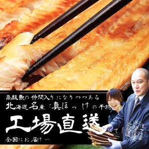 北海道産 根ほっけ 真ほっけ 開きほっけ 超特...の詳細画像5