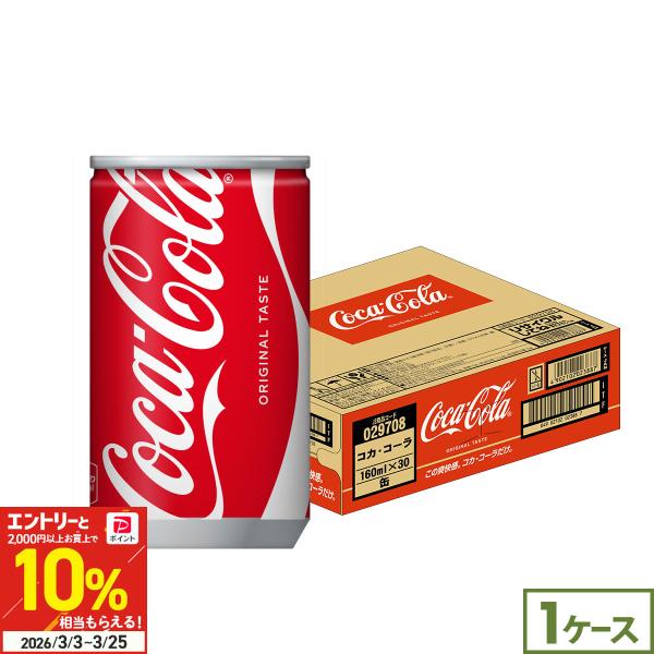 炭酸 コカコーラ コーラ ジュース 缶 コカコーラ 160ml 缶 30本