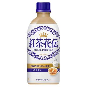 【22/03/04終売】紅茶花伝 ロイヤルミルクティー 440mlPET×24本