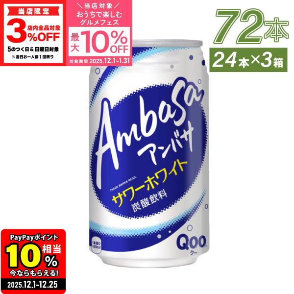 ●エントリーでさらにP10％付与 12/25まで●ジュース 炭酸 缶 アンバサ サワーホワイト fr...