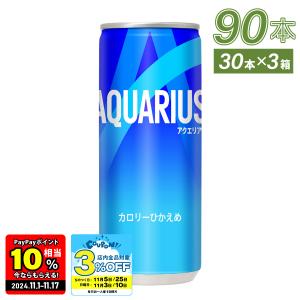 アクエリアス 250ml缶×90本 スポーツドリンク まとめ買い 熱中症対策 送料無料｜北海道サービスショップ