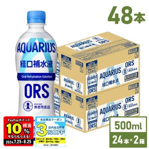 ●5/18-19はLYP会員なら最大P31％付与● スポーツドリンク アクエリアス経口補水液 500mlPET×48本 熱中症対策 ペットボトル 送料無料｜hokkkaido