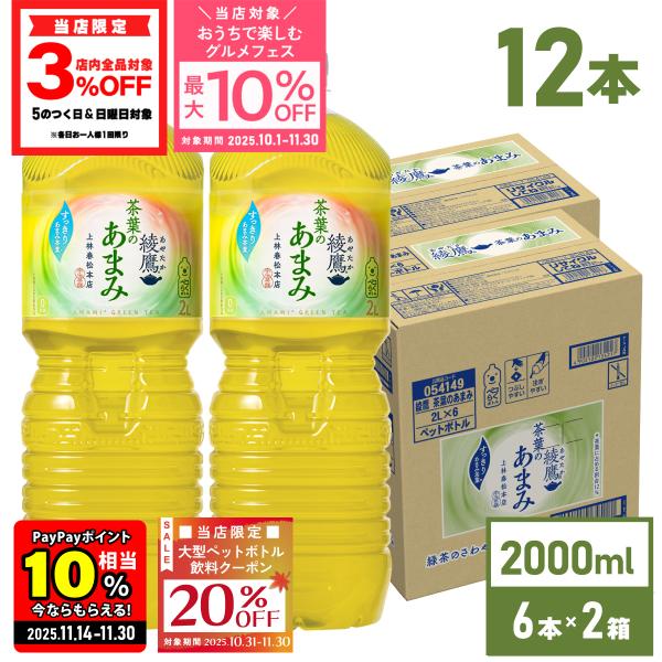 ●11/23は条件達成で最大P27％+20%OFFクーポン● お茶 2リットル ペットボトル 緑茶 ...