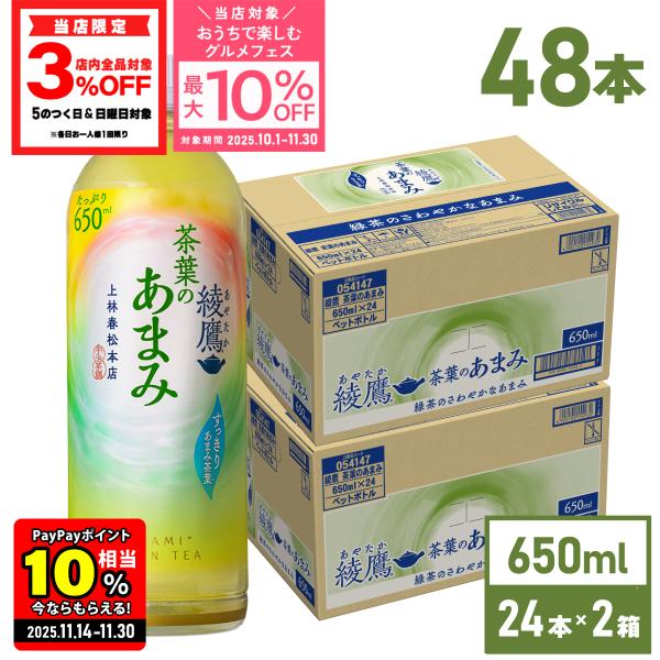 ●エントリーでさらにP10％付与 11/30まで● お茶 緑茶 ペットボトル 箱買い 綾鷹 茶葉のあ...