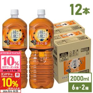 ●+10%対象●お茶 2リットル ペットボトル ほうじ茶 綾鷹 黒豆ほうじ茶 2l 2000ml 6本入 2箱 12本 送料無料 爆買
