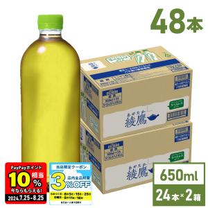 ●5/11-12はエントリーでP25％付与● お茶 ペットボトル 緑茶 綾鷹 ラベルレス 650mlPET×48本 送料無料｜hokkkaido