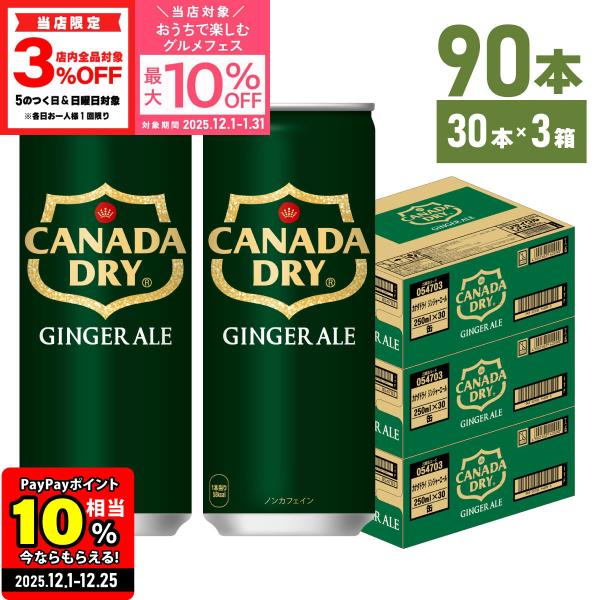 ●エントリーでさらにP10％付与 12/25まで●炭酸 ジンジャーエール 缶 割材 カナダドライ ジ...