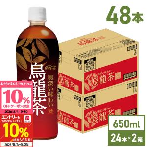 ●+10%対象●お茶 ペットボトル 烏龍茶 ウーロン茶 煌烏龍茶 650ml 24本入 2箱 48本 送料無料 北海道限定 爆買