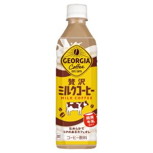 ●+10%対象●コーヒー ペットボトル ジョージア 贅沢ミルクコーヒー 500ml 24本 爆買