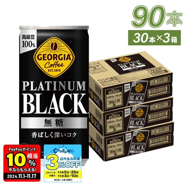 ●4/25はエントリーでP20％付与● 缶コーヒー コーヒー 無糖 ブラック 缶 まとめ買い ジョー...