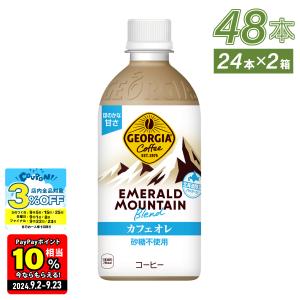 コーヒー ジョージア エメラルドマウンテンブレンド カフェオレ 砂糖不使用 440mlPET×48本 送料無料