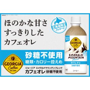 コーヒー ペットボトル ジョージア エメラルド...の詳細画像1