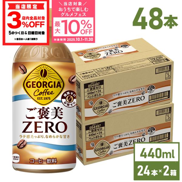 ●11/5は条件達成で最大P20％+クーポン配布● コーヒー ペットボトル 糖類ゼロ 砂糖ゼロ ジョ...