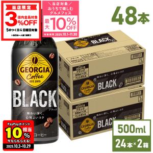 ●エントリーでP15％付与●  コーヒー ペットボトル ブラック 無糖 まとめ買い ジョージア ザ THE ブラック 500mlPET×48本 送料無料｜北海道サービスショップ