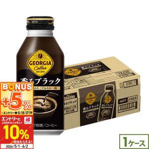 ジョージア　香るブラック　290ml×24本入　3ケース ジョージア 香るブラック 290ml ボトル缶 24本 1ケース 無糖 糖類ゼロ