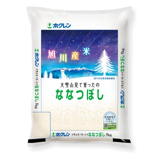 米 お米 5kg 北海道  ホクレン 大雪山見て育ったの ななつぼし 精米 5kg