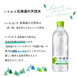ミネラルウォーター 水 ペットボトル いろはす...の詳細画像2