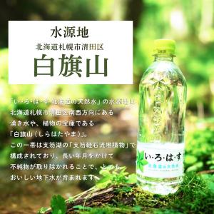 ●+10%対象●水 ミネラルウォーター いろは...の詳細画像3